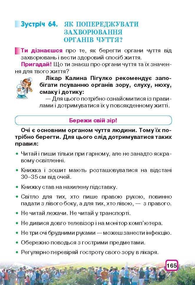 Природознавство 3 клас Грущинська (Укр.)