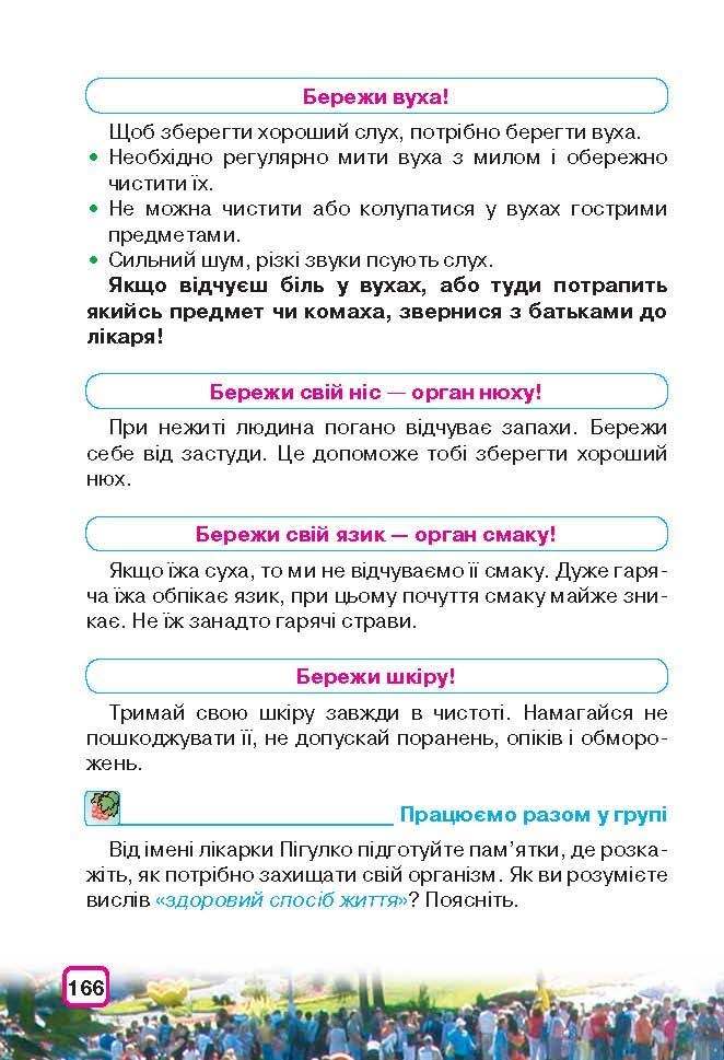 Природознавство 3 клас Грущинська (Укр.)