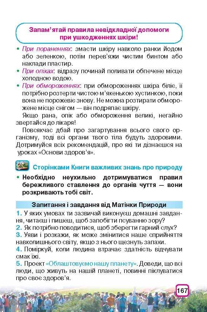 Природознавство 3 клас Грущинська (Укр.)