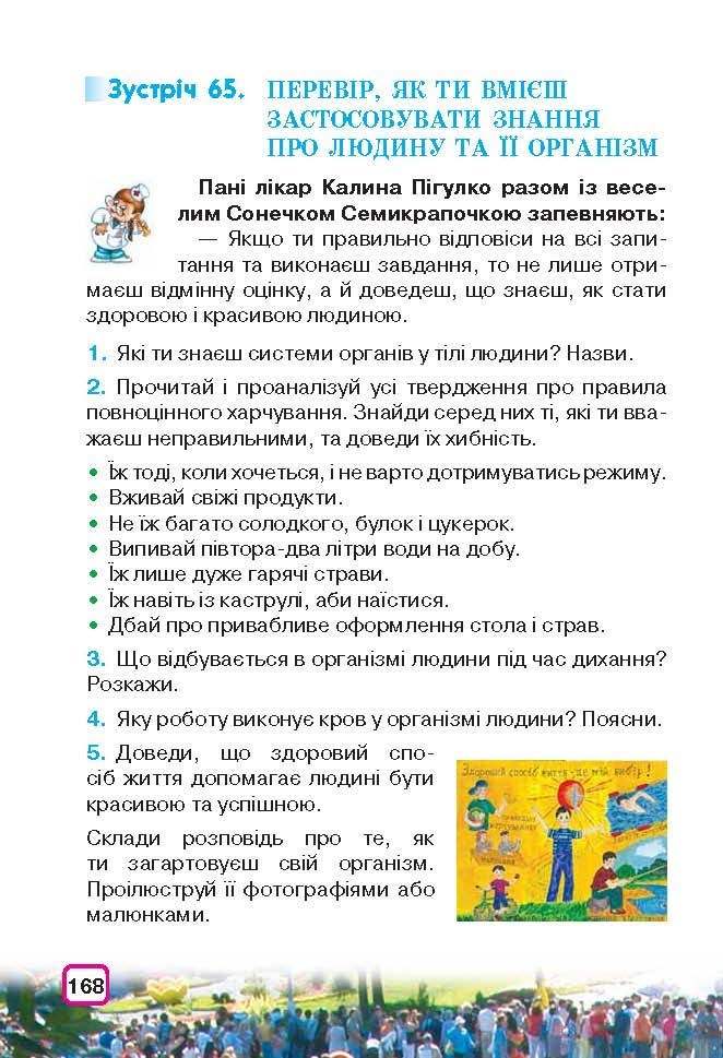 Природознавство 3 клас Грущинська (Укр.)