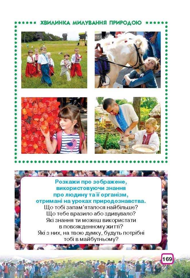 Природознавство 3 клас Грущинська (Укр.)