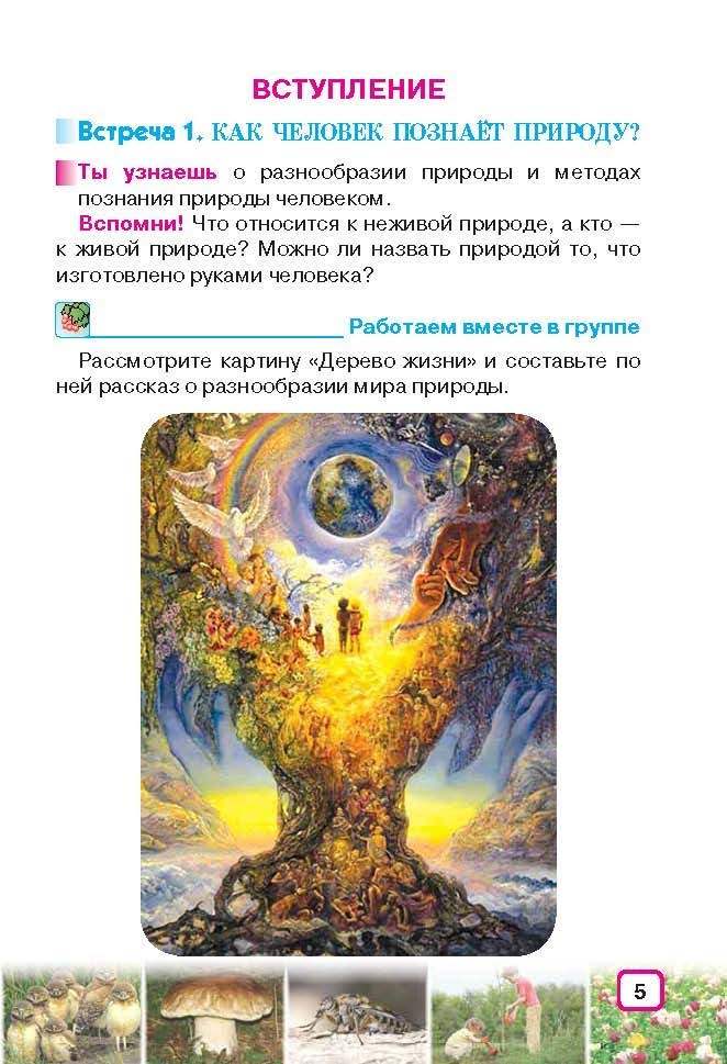 Природоведение 3 класс Грущинская (Рус.)