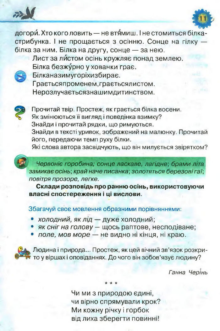 Підручник Літературне читання 3 клас Савченко