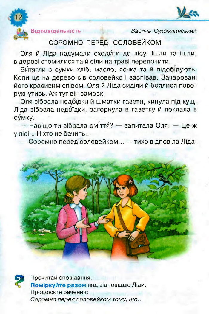 Підручник Літературне читання 3 клас Савченко