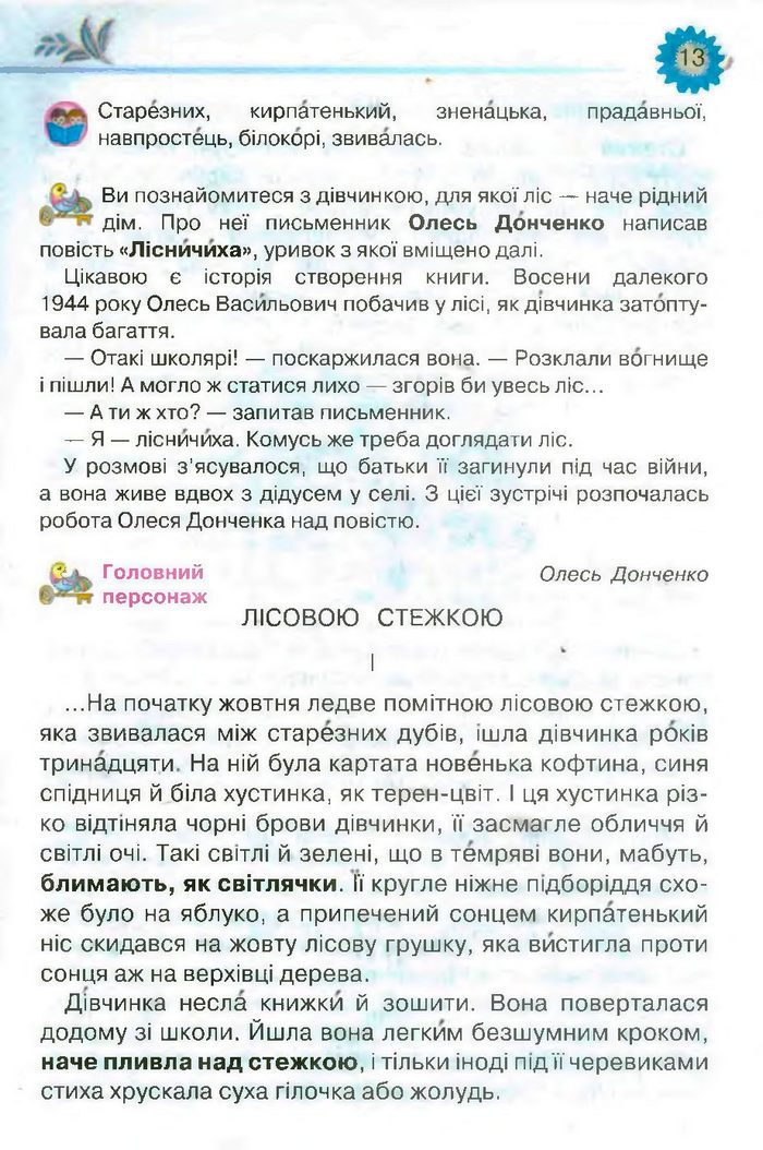 Підручник Літературне читання 3 клас Савченко