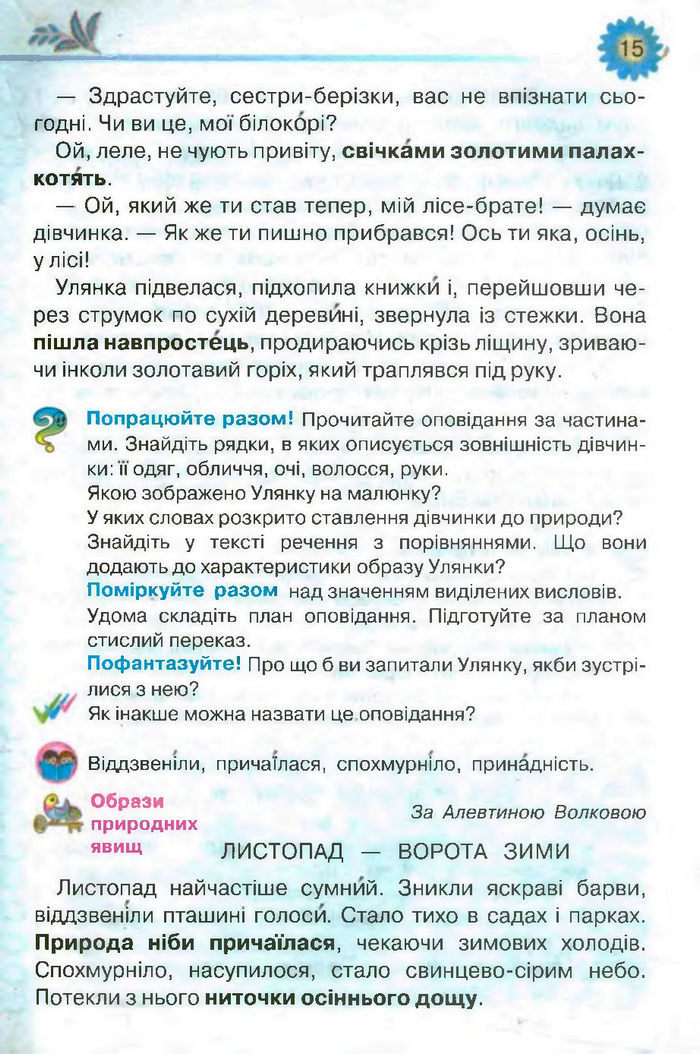 Підручник Літературне читання 3 клас Савченко