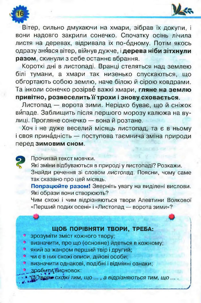 Підручник Літературне читання 3 клас Савченко