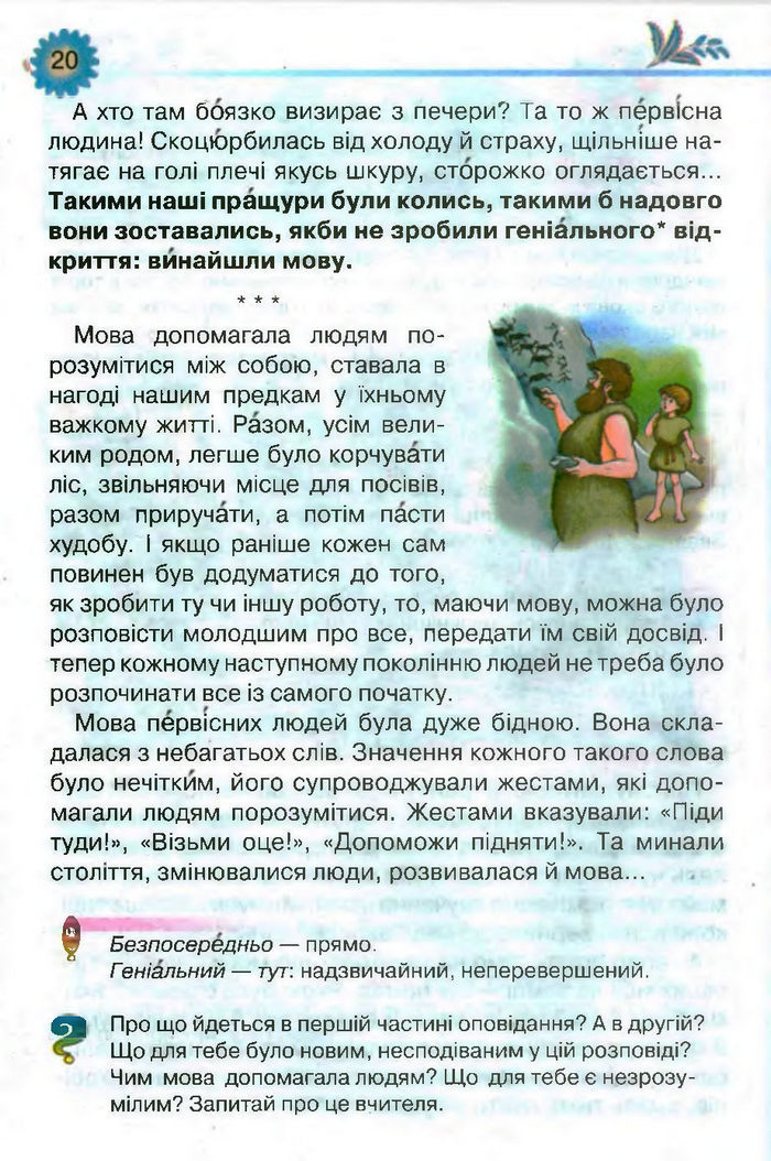 Підручник Літературне читання 3 клас Савченко