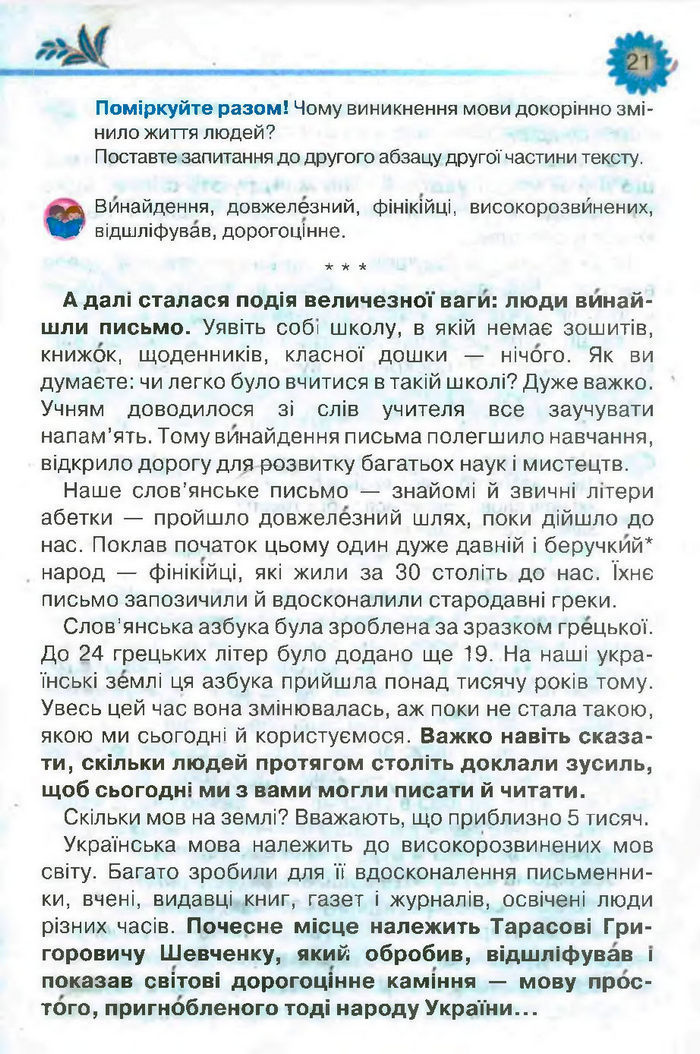 Підручник Літературне читання 3 клас Савченко