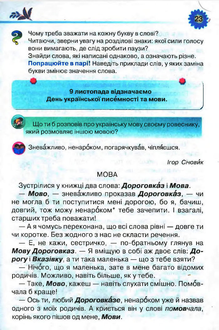 Підручник Літературне читання 3 клас Савченко