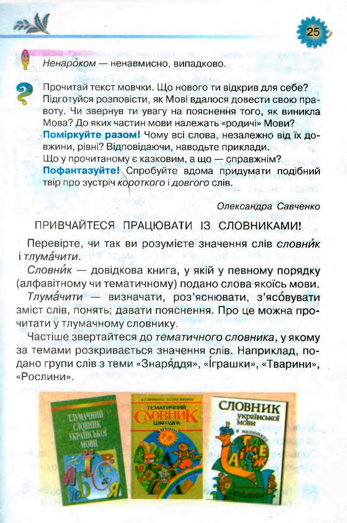 Підручник Літературне читання 3 клас Савченко