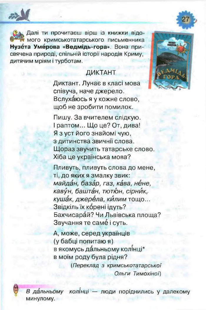 Підручник Літературне читання 3 клас Савченко