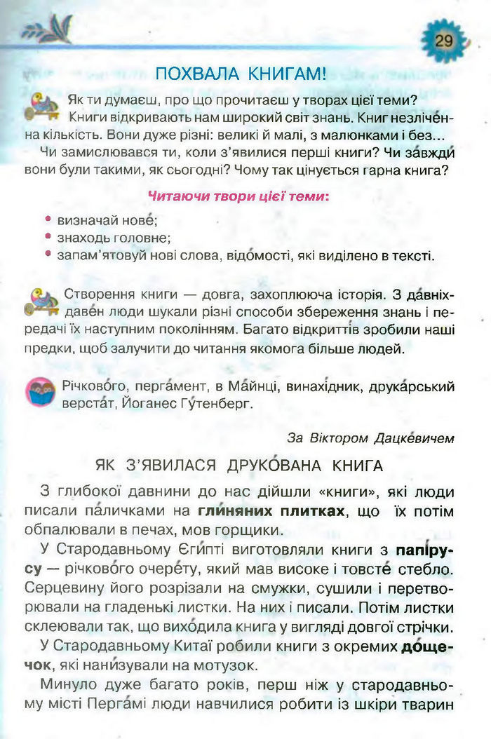 Підручник Літературне читання 3 клас Савченко