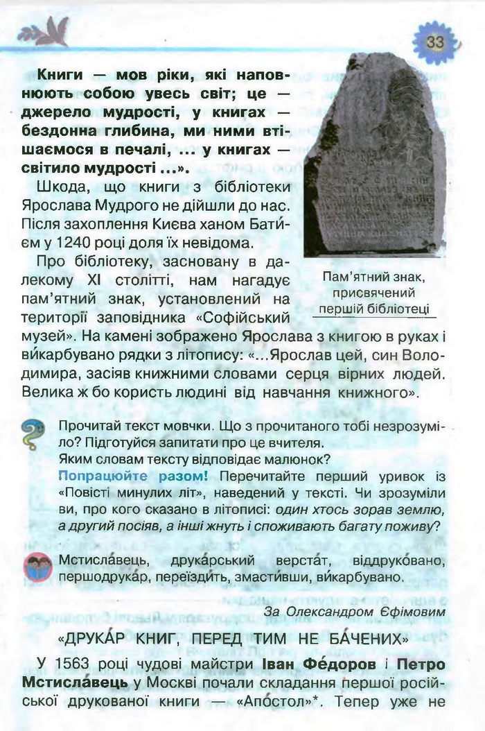 Підручник Літературне читання 3 клас Савченко