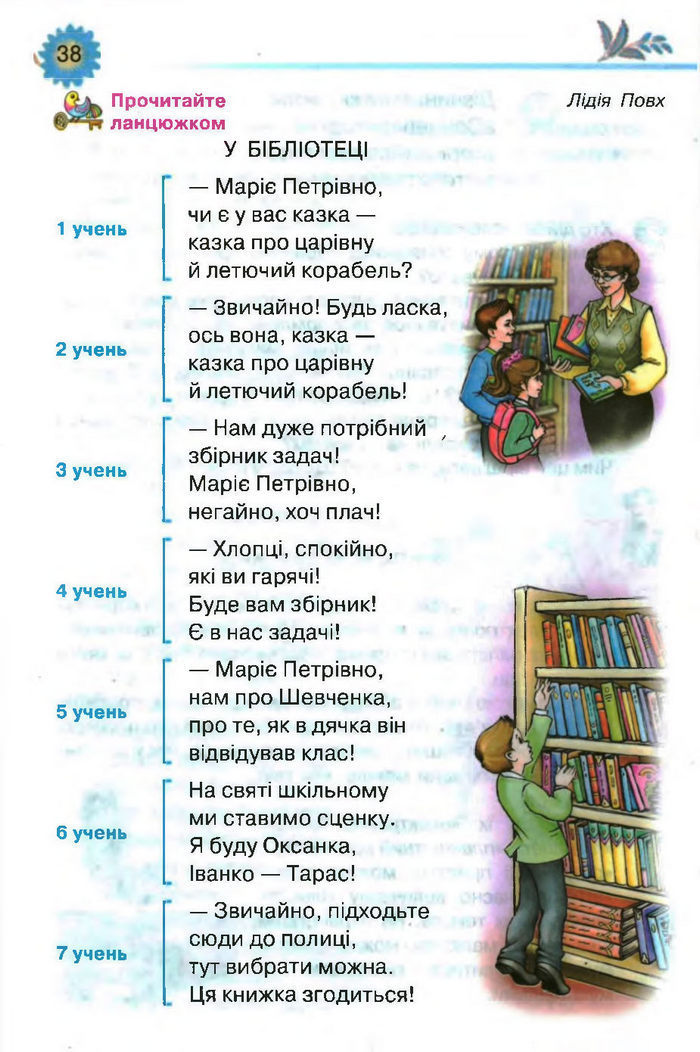 Підручник Літературне читання 3 клас Савченко