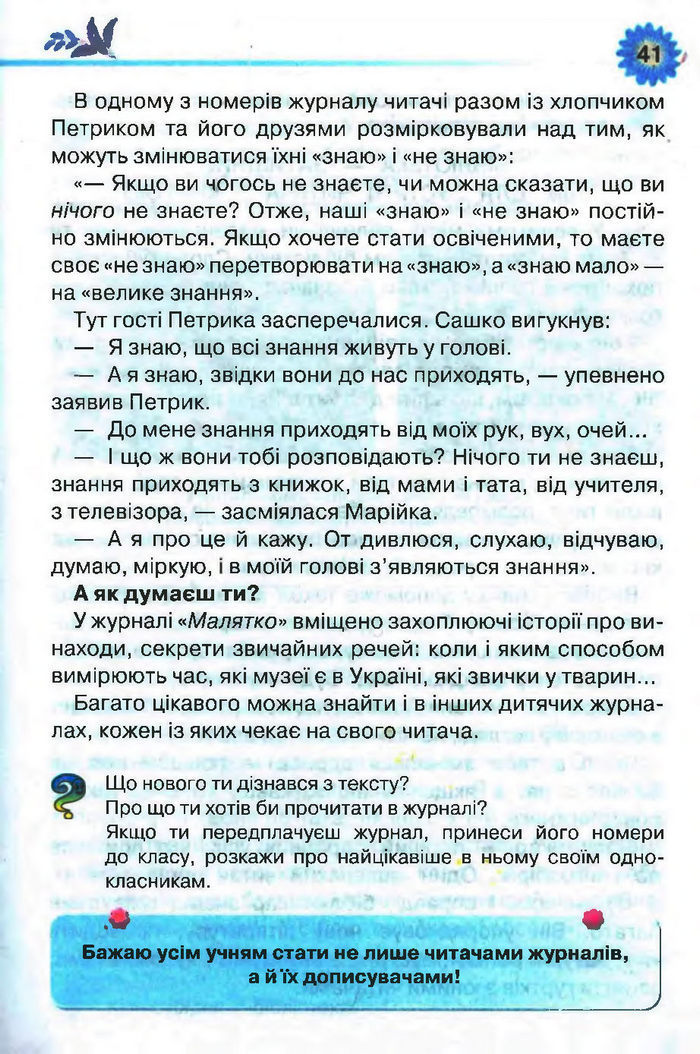 Підручник Літературне читання 3 клас Савченко