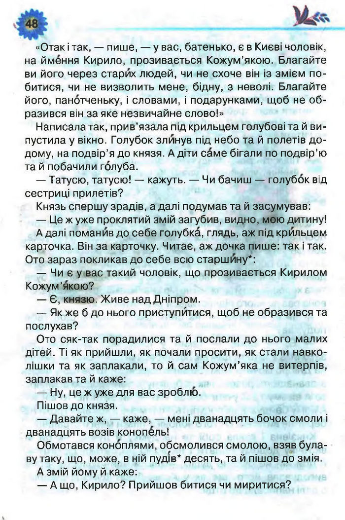 Підручник Літературне читання 3 клас Савченко