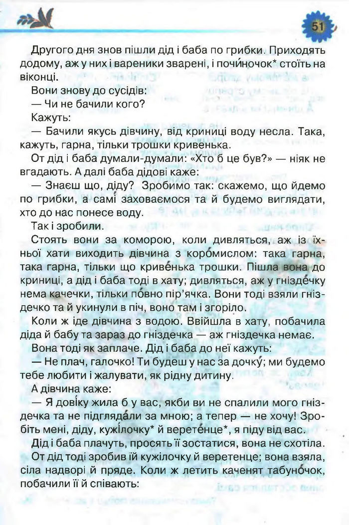 Підручник Літературне читання 3 клас Савченко