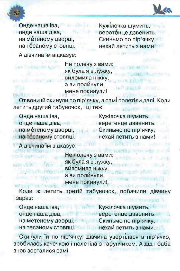 Підручник Літературне читання 3 клас Савченко