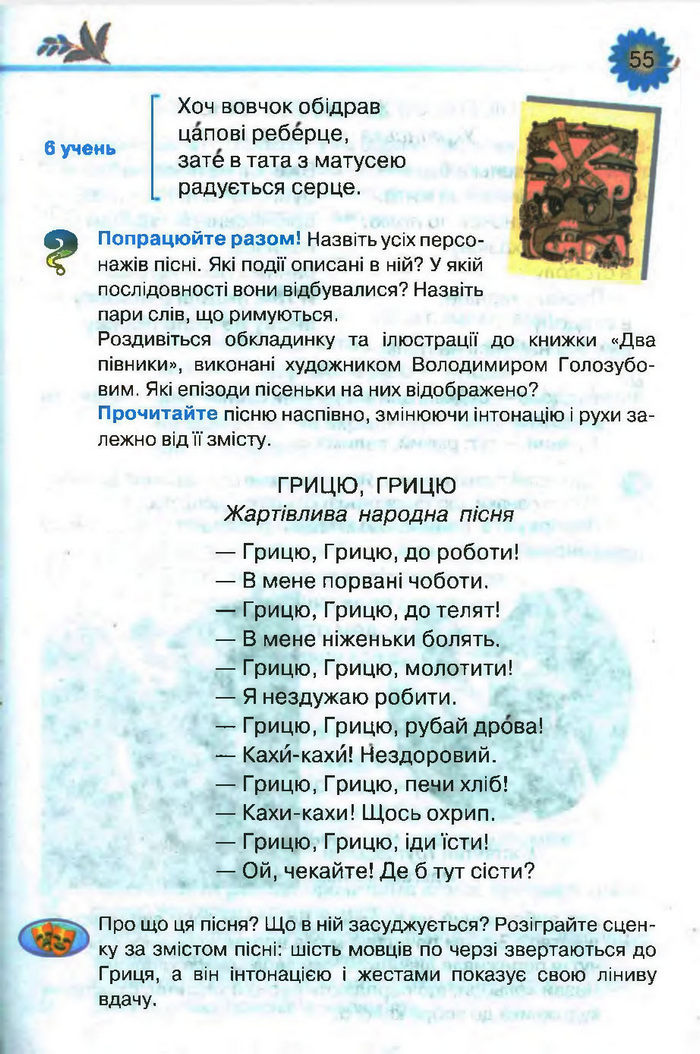 Підручник Літературне читання 3 клас Савченко