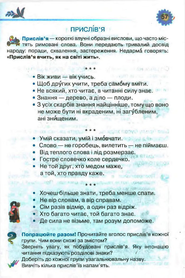 Підручник Літературне читання 3 клас Савченко