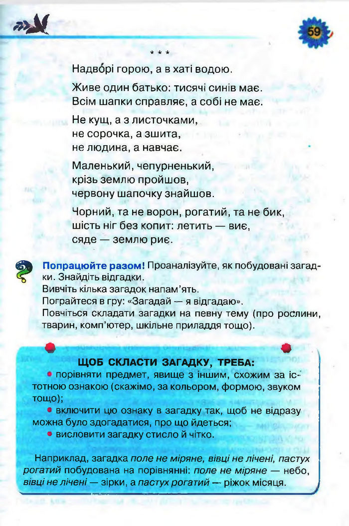 Підручник Літературне читання 3 клас Савченко