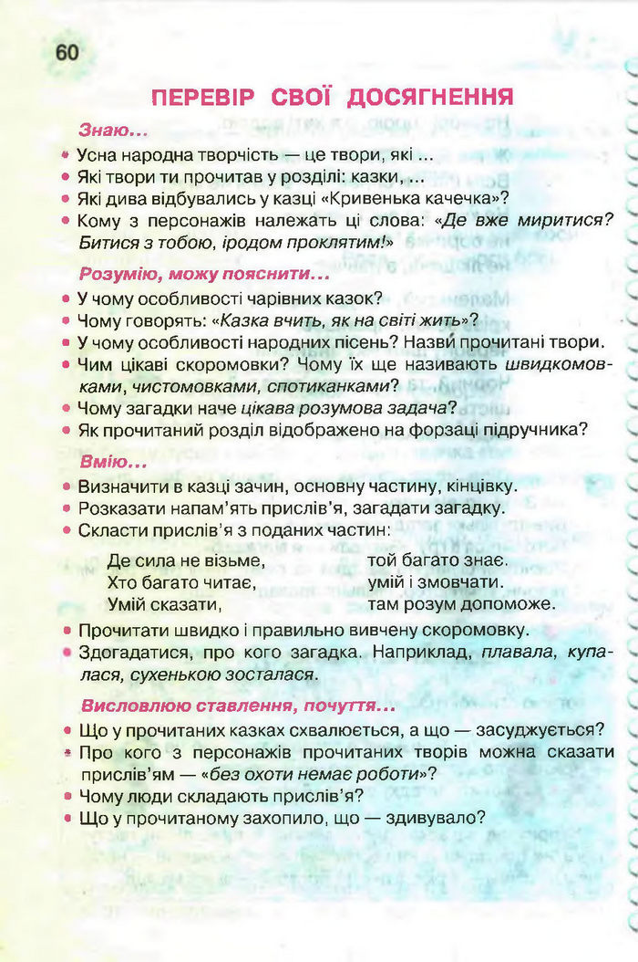 Підручник Літературне читання 3 клас Савченко