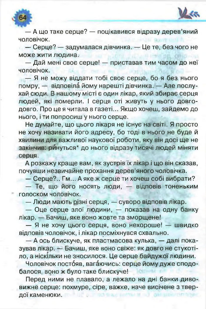 Підручник Літературне читання 3 клас Савченко