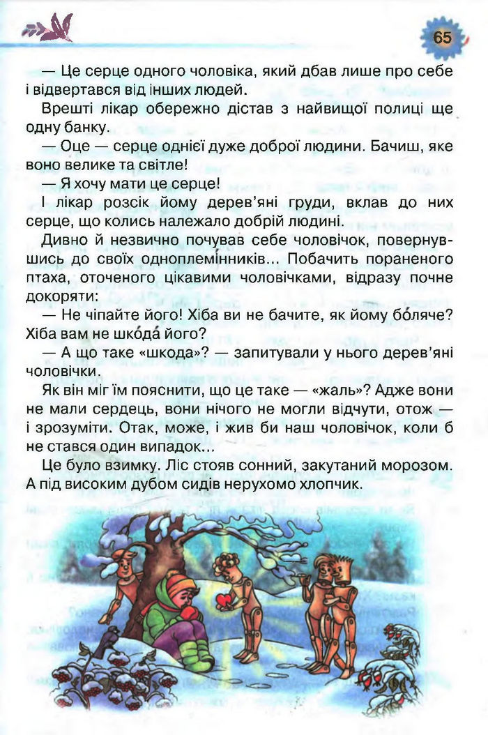 Підручник Літературне читання 3 клас Савченко