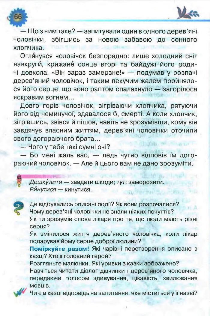 Підручник Літературне читання 3 клас Савченко