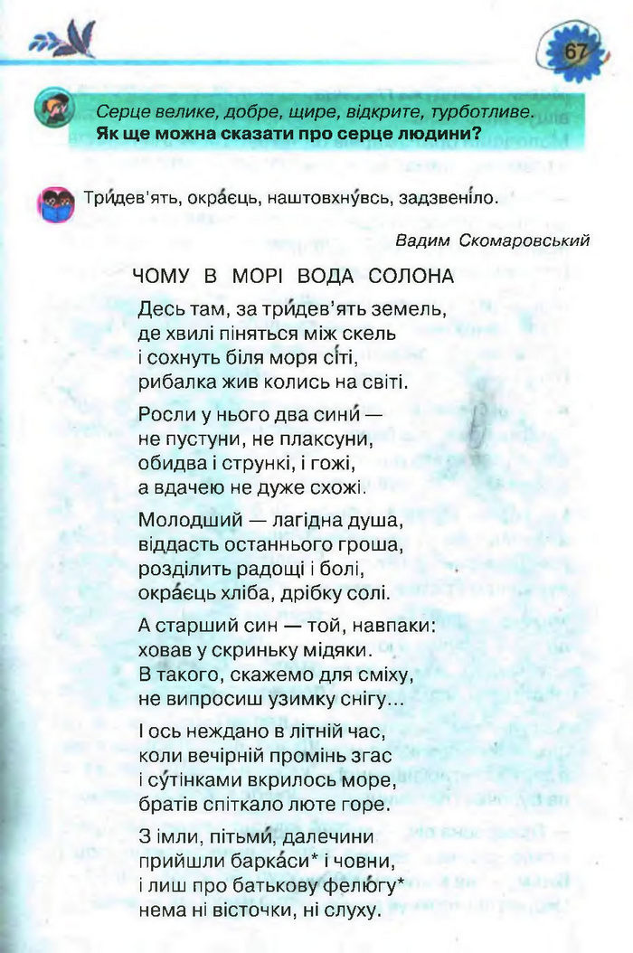 Підручник Літературне читання 3 клас Савченко