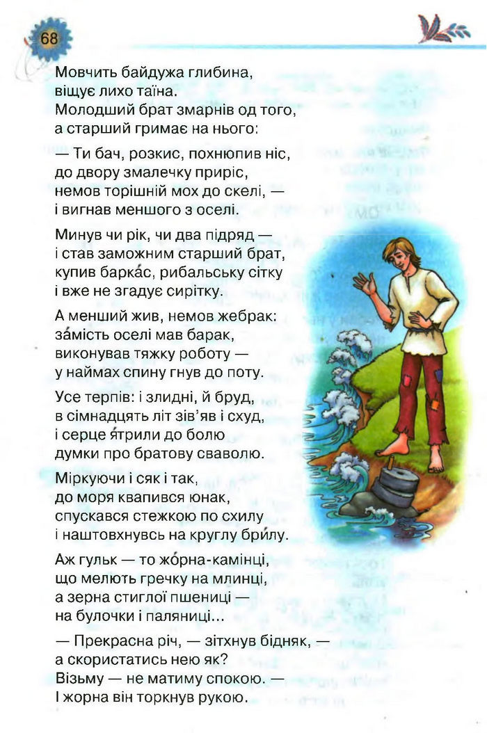 Підручник Літературне читання 3 клас Савченко