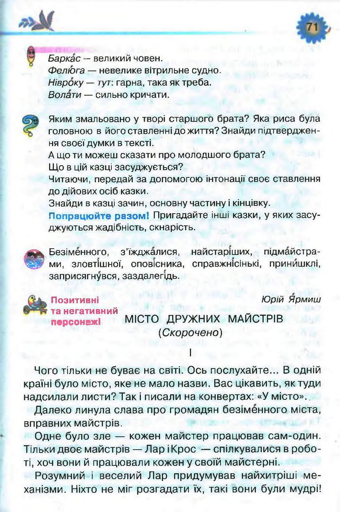 Підручник Літературне читання 3 клас Савченко