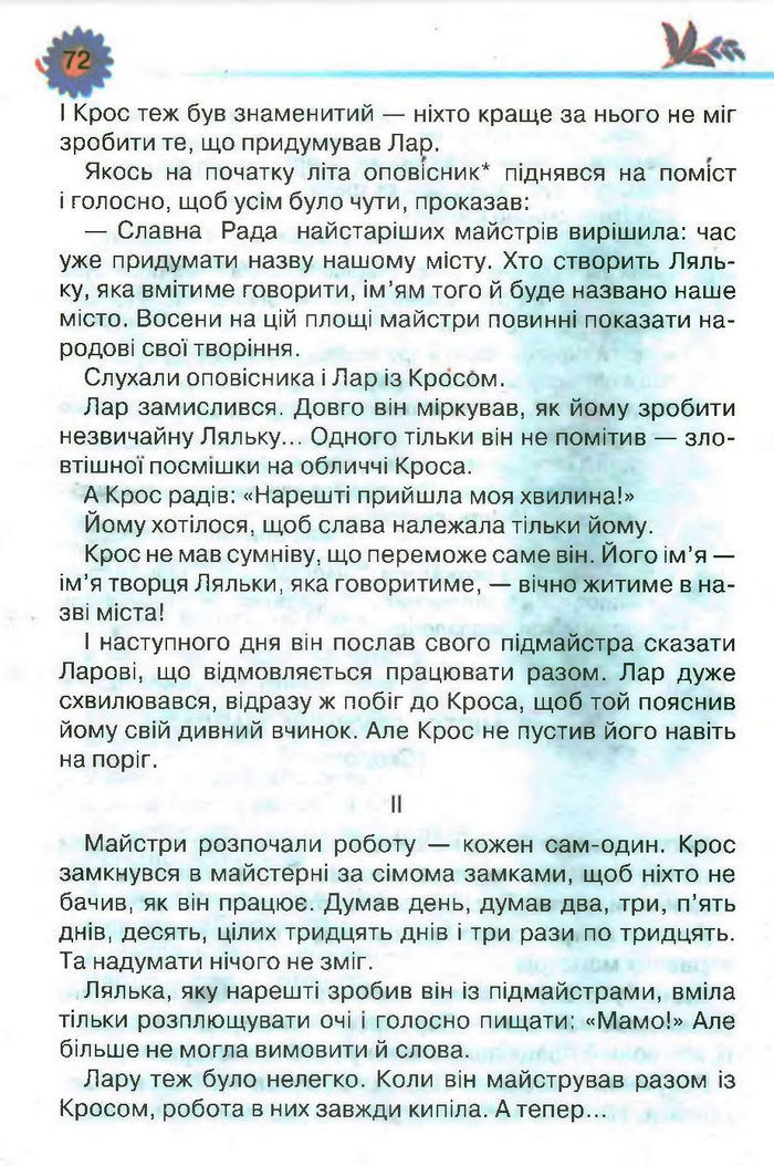 Підручник Літературне читання 3 клас Савченко