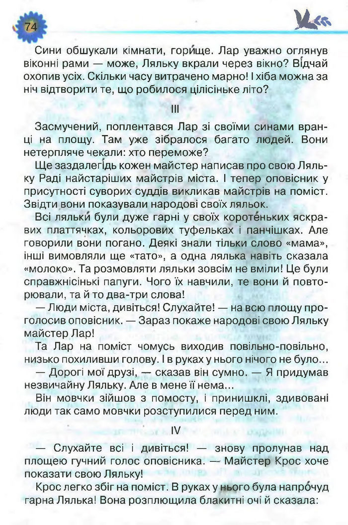 Підручник Літературне читання 3 клас Савченко