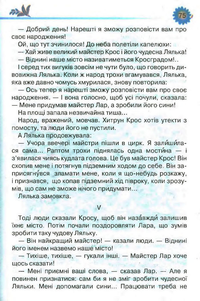 Підручник Літературне читання 3 клас Савченко