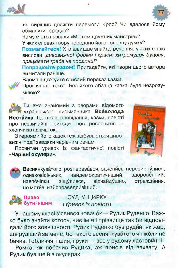 Підручник Літературне читання 3 клас Савченко