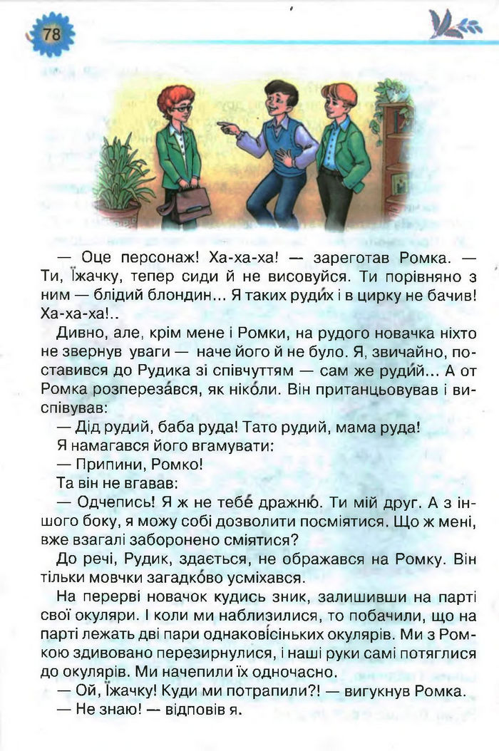 Підручник Літературне читання 3 клас Савченко