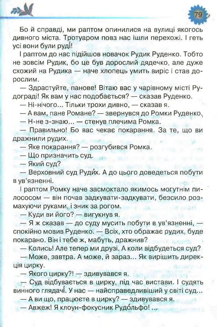 Підручник Літературне читання 3 клас Савченко