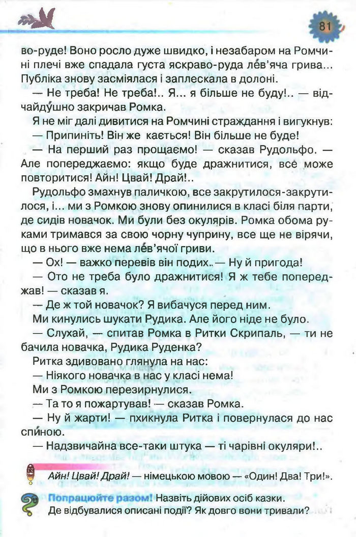 Підручник Літературне читання 3 клас Савченко