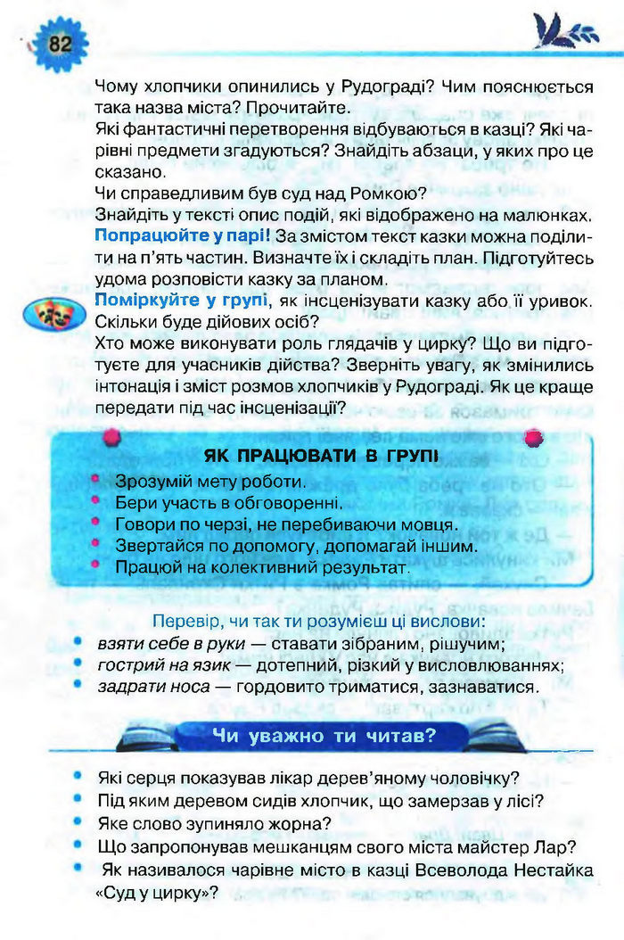 Підручник Літературне читання 3 клас Савченко