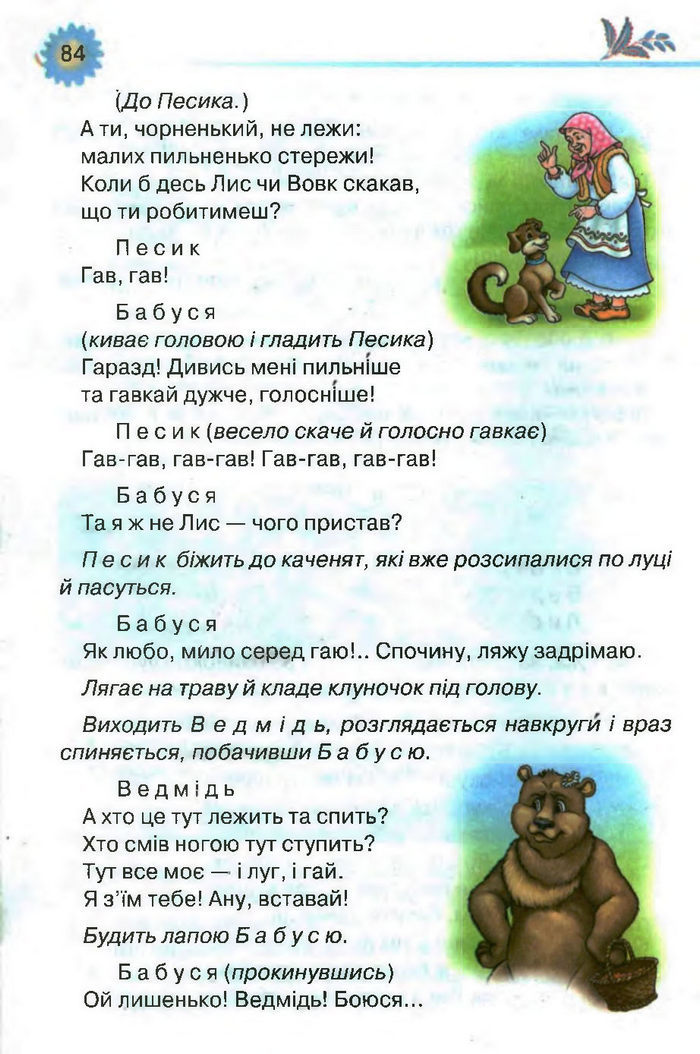 Підручник Літературне читання 3 клас Савченко