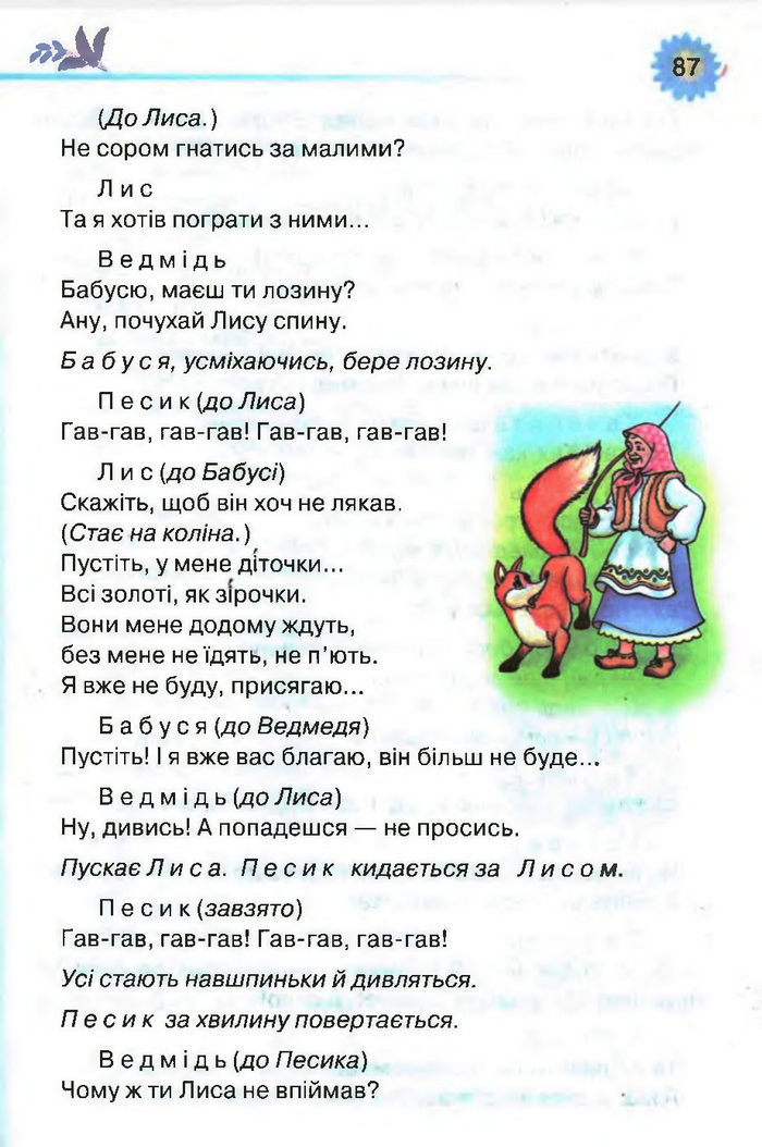 Підручник Літературне читання 3 клас Савченко