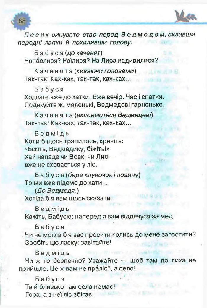 Підручник Літературне читання 3 клас Савченко