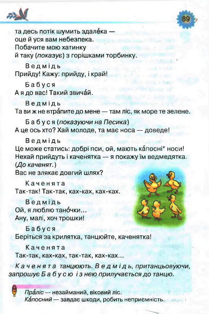 Підручник Літературне читання 3 клас Савченко