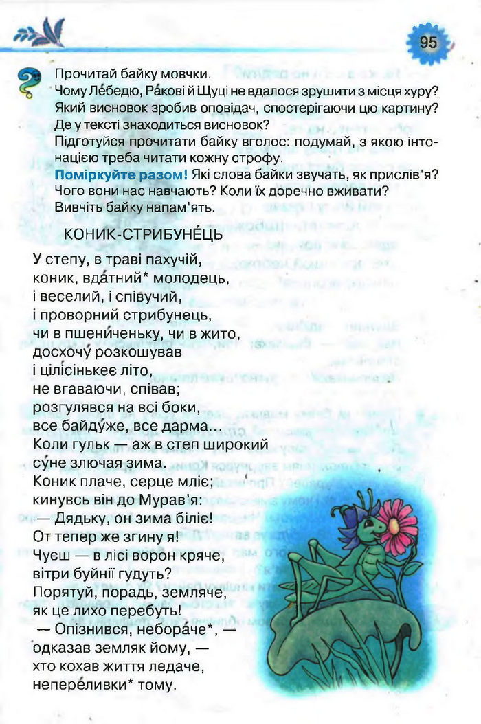 Підручник Літературне читання 3 клас Савченко