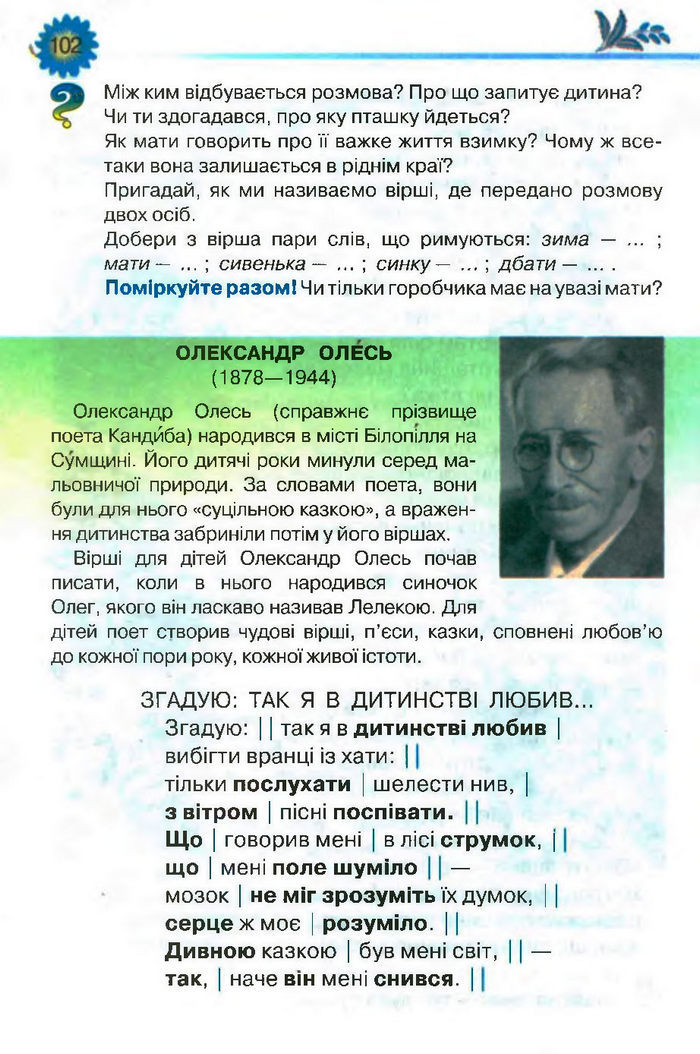 Підручник Літературне читання 3 клас Савченко