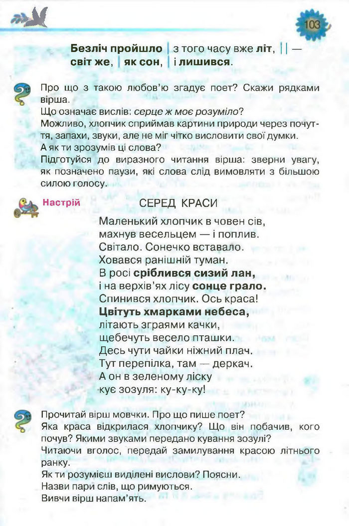 Підручник Літературне читання 3 клас Савченко