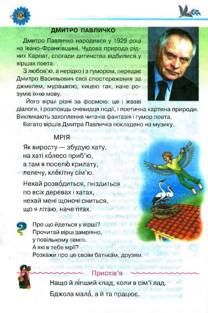 Підручник Літературне читання 3 клас Савченко