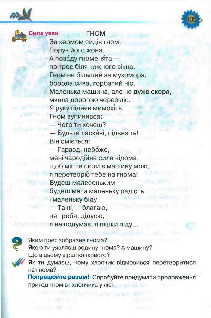 Підручник Літературне читання 3 клас Савченко